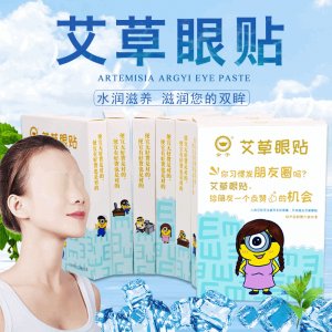 草本冷敷眼貼貼牌定制代加工
