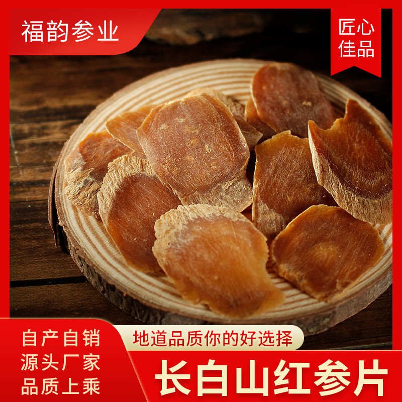東北特產(chǎn)滋補即食人參片OEM代加工