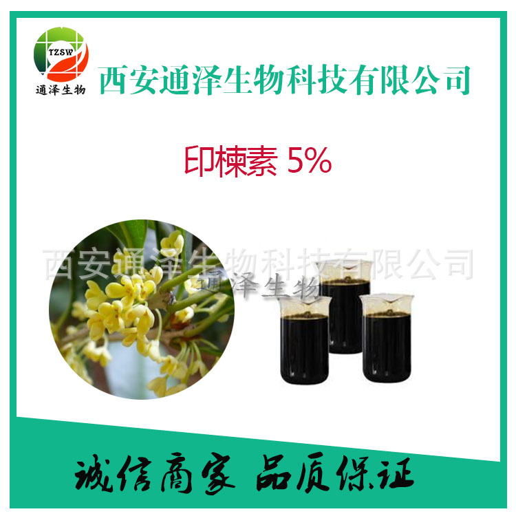 西安通澤生物科技有限公司