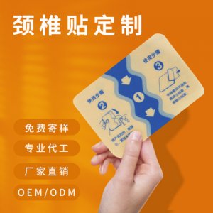 福瑞康10X14CM 關(guān)節(jié)膝蓋貼肩頸貼OEM代加工