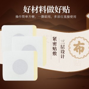 三伏貼溫灸貼OEM/ODM定制代加工