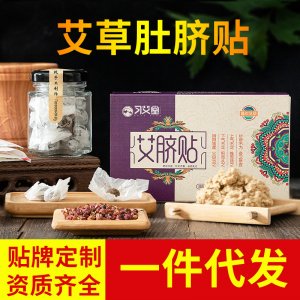 南懷瑾肚臍貼艾灸貼可OEM/ODM代工