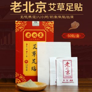 艾草竹醋老北京足貼貼牌定制代加工