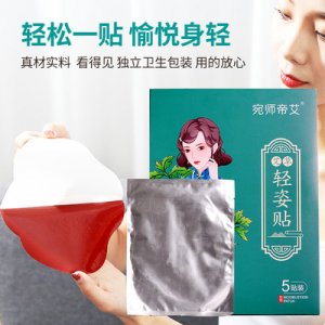 懶人艾草大肚貼輕姿貼可OEM/ODM代工