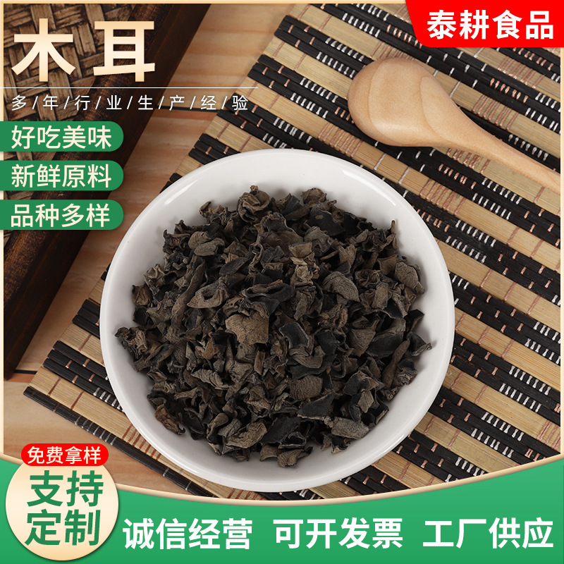 南北干貨木耳無(wú)骨脫水木耳OEM/ODM定制代加工