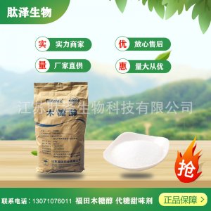 食品級(jí)福田木糖醇烘焙飲料貼牌OEM/ODM