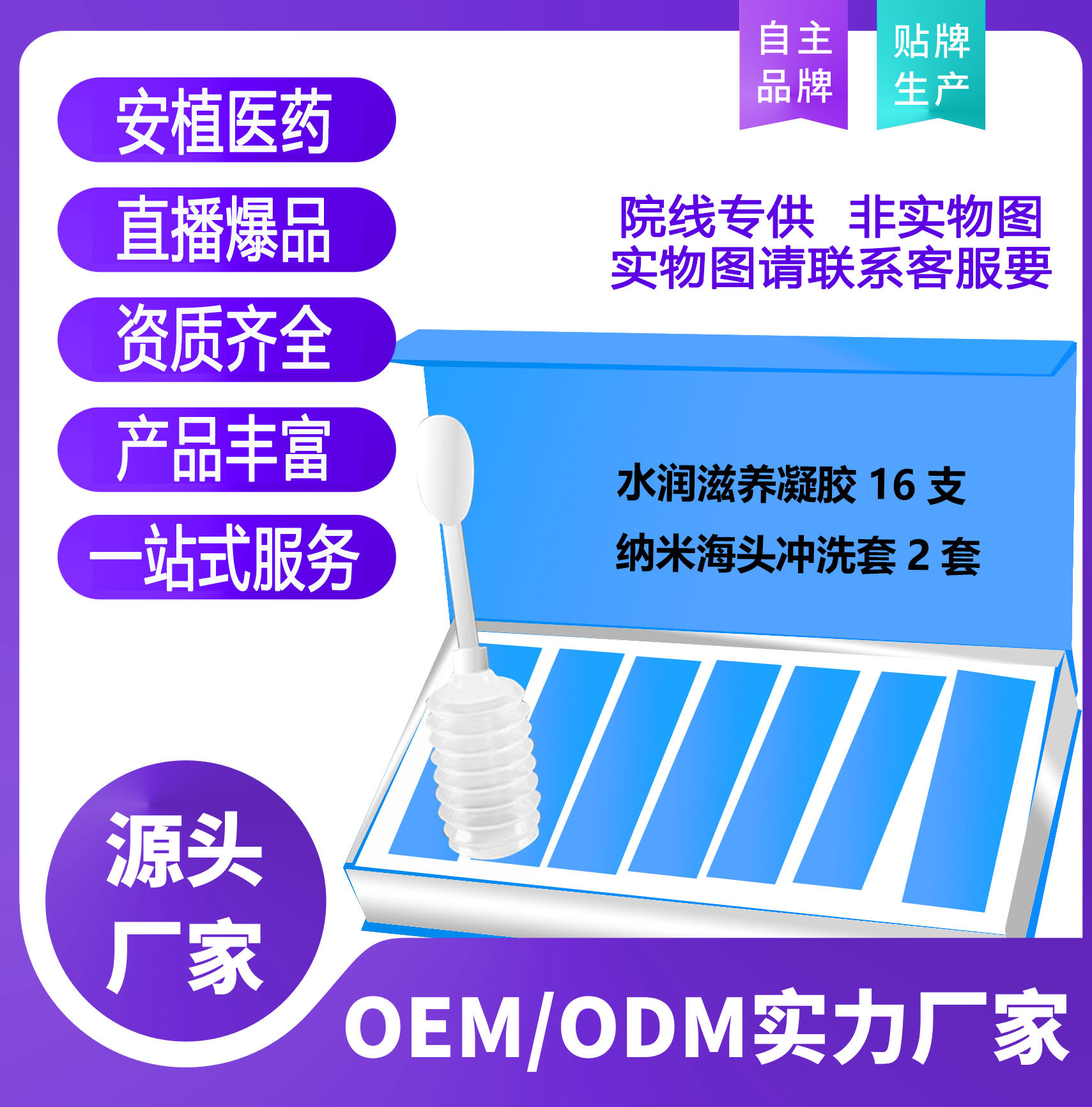 蘆薈肽凝膠套盒可OEM/ODM代工