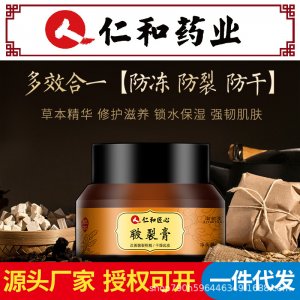 仁和藥業(yè)手足皸裂修復膏OEM代加工
