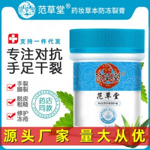 手足癢防腳裂膏OEM/ODM定制代加工