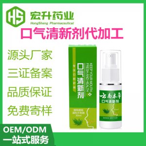 口氣清新劑噴霧貼牌定制代加工