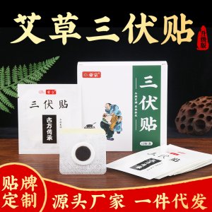 三伏貼三九貼OEM代加工