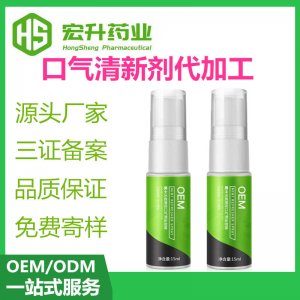 口苦口臭噴劑清口氣噴劑代加工貼牌OEM/ODM