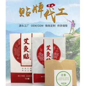 艾草貼艾灸貼發(fā)熱貼貼牌定制代加工