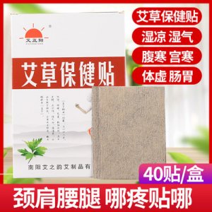 艾草膝蓋貼自發(fā)熱貼代加工貼牌OEM/ODM