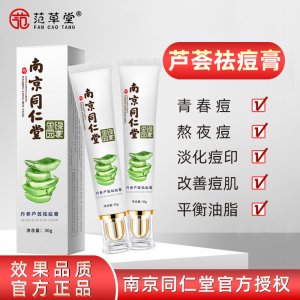 南京同仁堂祛痘膏OEM/ODM定制代加工