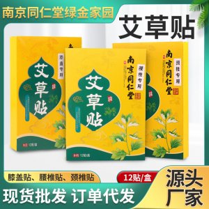艾草貼OEM/ODM代加工