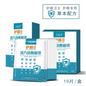 蒸汽護(hù)眼罩熱敷眼罩10片裝貼牌定制代加工