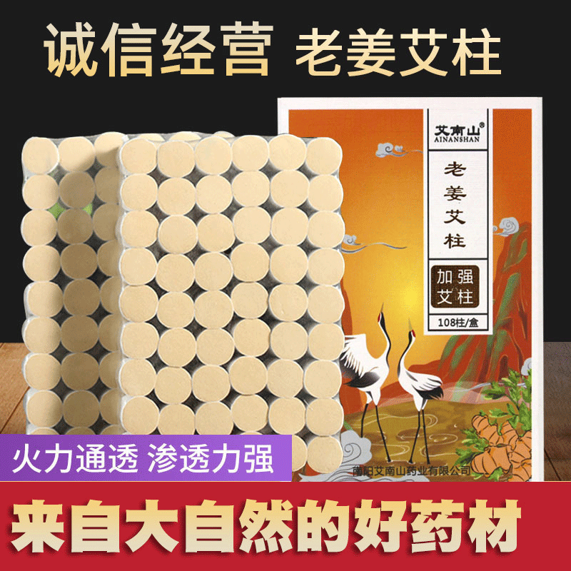 艾南山盒裝老姜艾柱代加工貼牌OEM/ODM