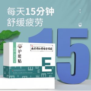 南京同仁堂綠金家園護眼貼貼牌定制代加工