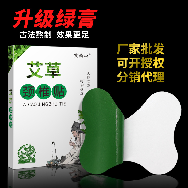 生姜艾草艾葉肩周貼代加工貼牌OEM/ODM