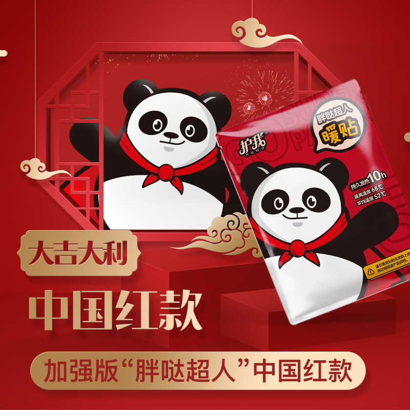 力圣工廠(chǎng)胖噠超人熊貓暖貼OEM代加工