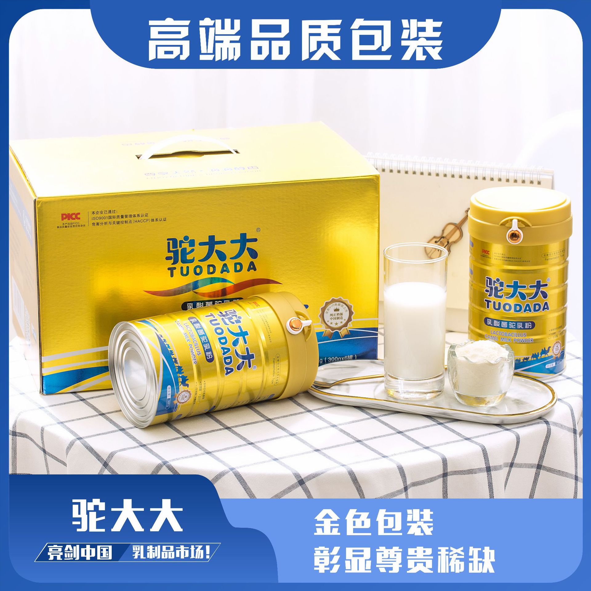 乳酸菌駝乳粉OEM/ODM定制代加工