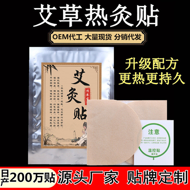 艾草溫灸貼OEM代加工