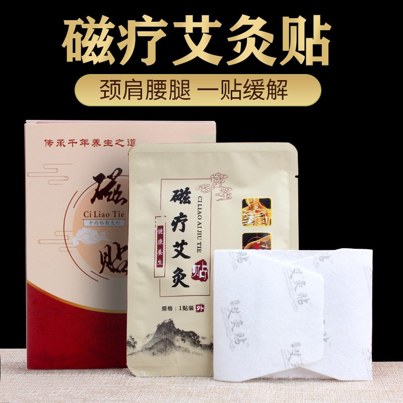 艾灸貼 自發(fā)熱磁療貼貼牌OEM/ODM