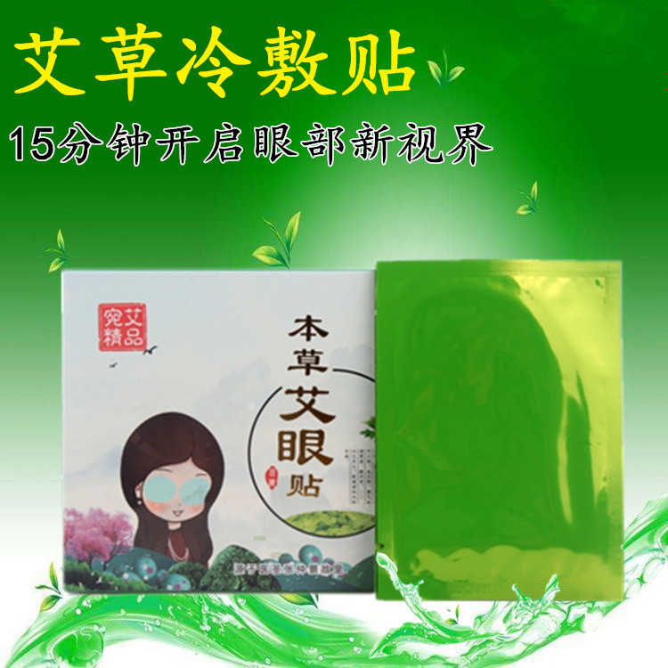 冷敷護眼貼.OEM/ODM定制代加工