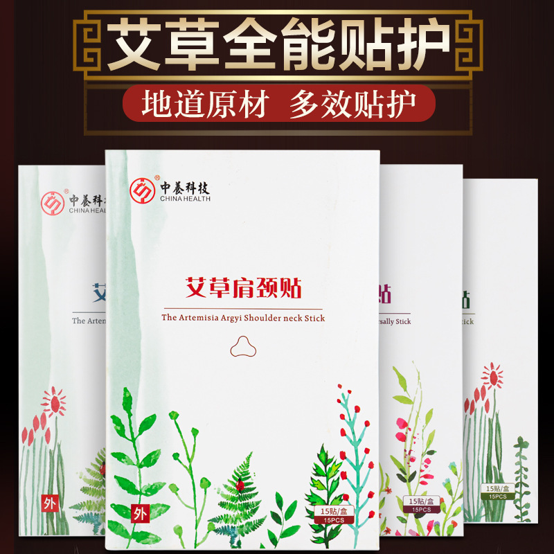 艾草肩頸貼腰椎膝蓋關(guān)節(jié)貼貼牌定制代加工