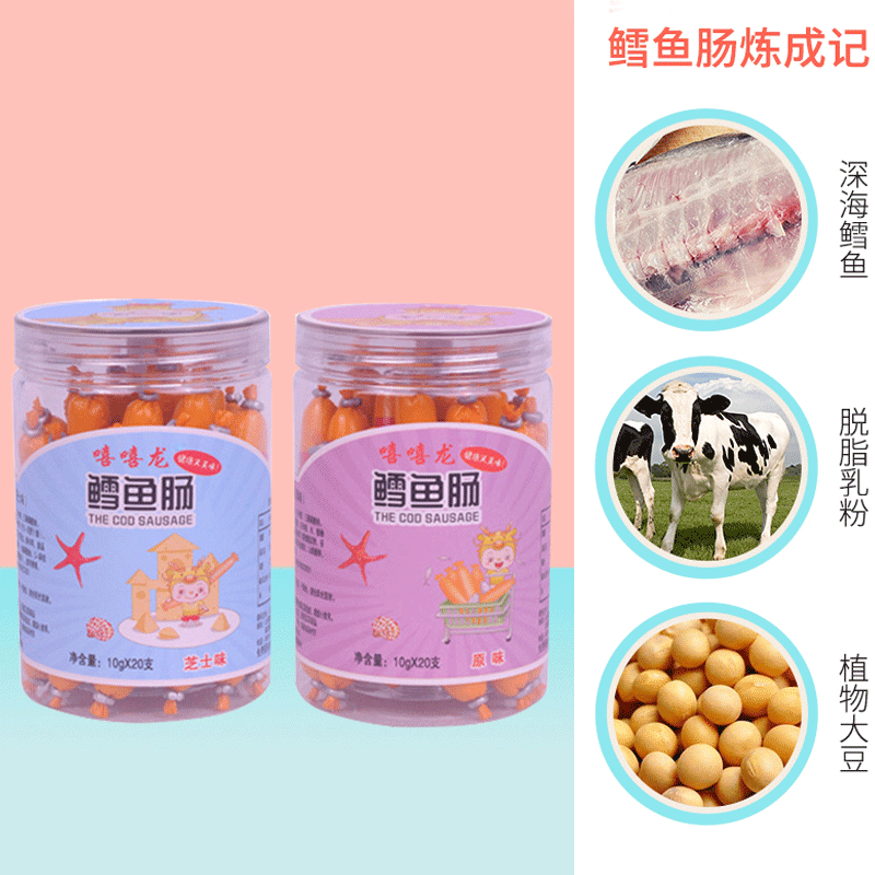 寶寶輔食魚(yú)腸代加工貼牌OEM/ODM