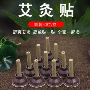 艾貼艾灸館簡裝艾貼OEM/ODM定制代加工