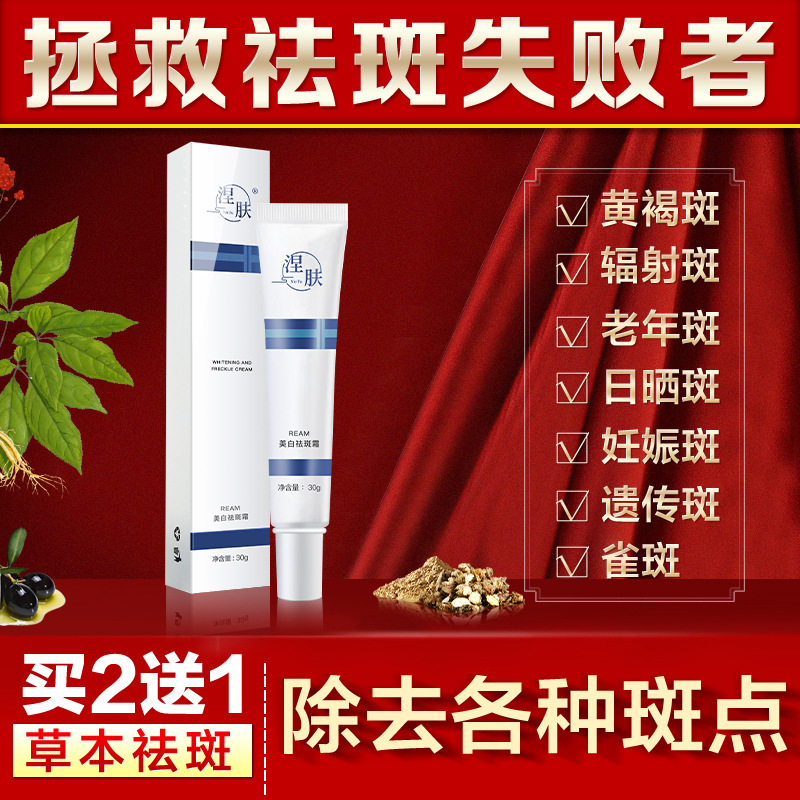 涅膚美白祛斑霜淡斑淡化OEM代加工