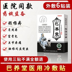 萬(wàn)通筋骨膏貼OEM/ODM代加工