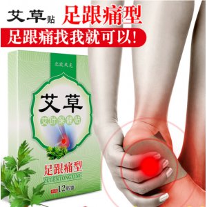 北歐風(fēng)光艾葉保健貼足跟痛貼OEM/ODM代加工