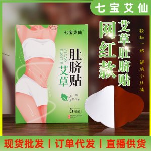 大肚貼輕身貼可OEM/ODM代工