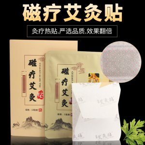 盒裝磁療艾灸貼OEM/ODM代加工