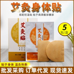 艾灸發(fā)熱貼可OEM/ODM代工