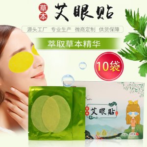 草本艾眼貼盒裝可OEM/ODM代工