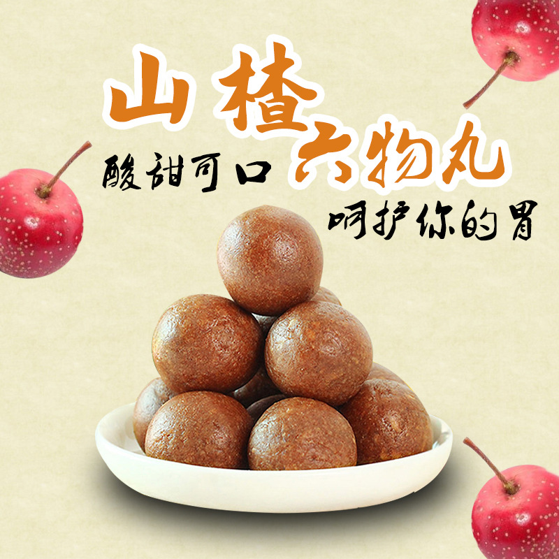 山楂六物丸調(diào)理寶寶不愛吃飯積食貼牌OEM/ODM