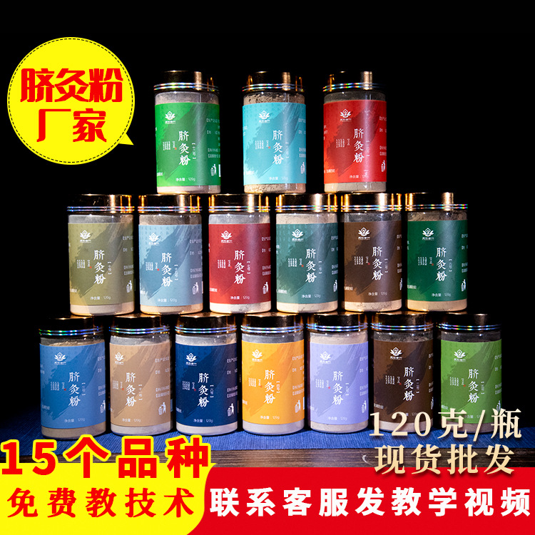 臍灸粉 肚臍灸粉OEM/ODM代加工