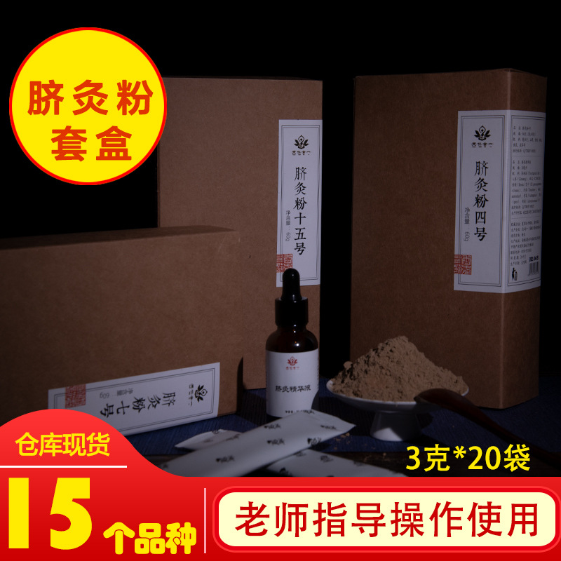 臍灸粉臍療粉小兒推拿產(chǎn)品藥粉貼牌OEM/ODM