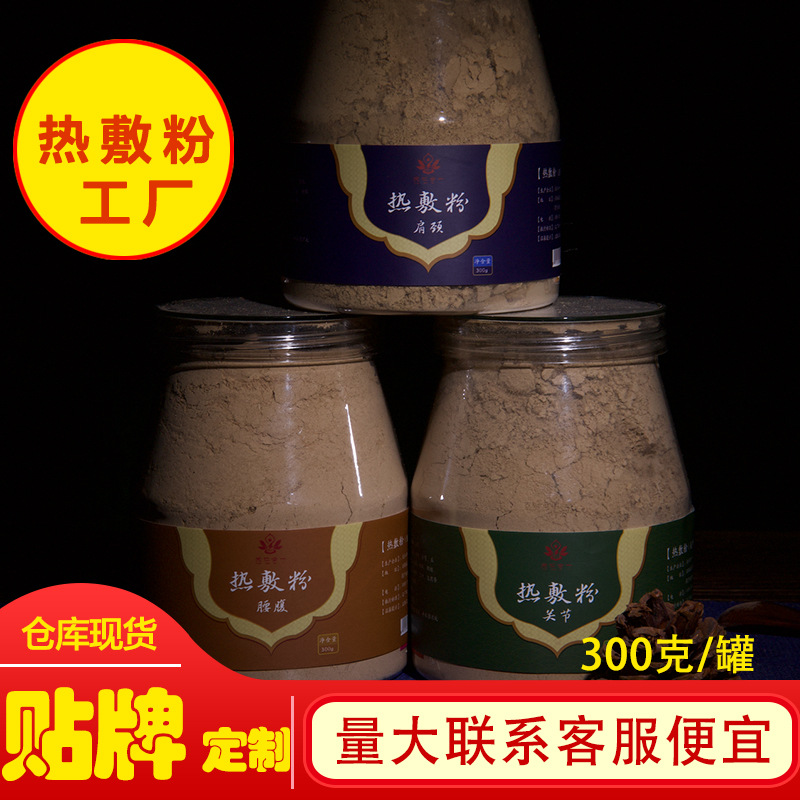 熱敷粉 發(fā)熱軟膜粉可OEM/ODM代工