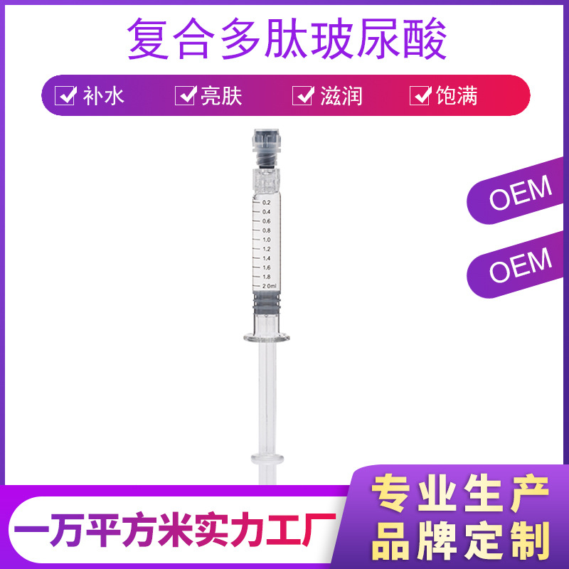 復(fù)合多肽玻尿酸抬頭紋OEM/ODM代加工