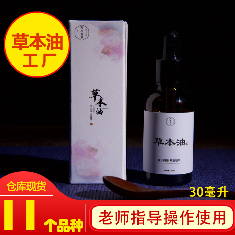 草本精油 小兒推拿精油OEM/ODM代加工