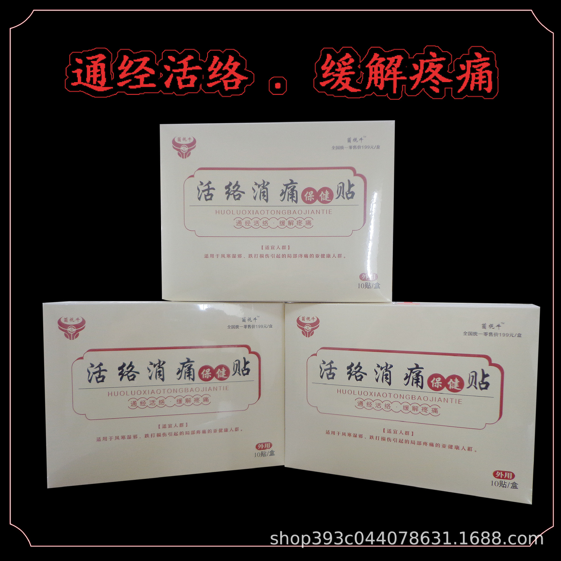 老黑膏貼 頸膏貼 腰膏貼OEM代加工