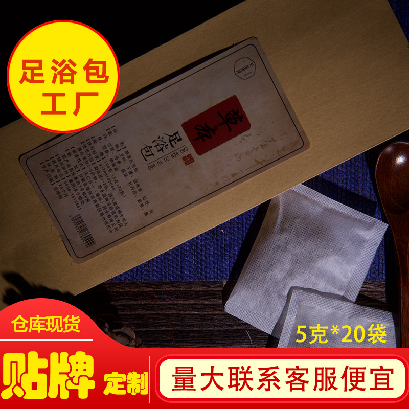 草本足浴包 艾草泡腳包OEM/ODM定制代加工