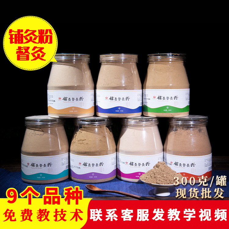 督灸粉鋪灸粉督脈灸粉可OEM/ODM代工