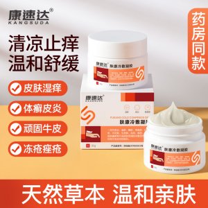 冷敷凝膠止癢膏貼牌定制代加工