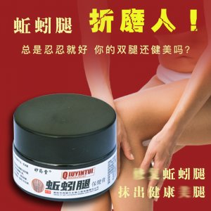 蚯蚓腿保健膏OEM/ODM代加工